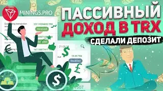 💵 Minings.Pro - Облачный Майнинг, использующий технологию DeFi! Токен TRX!