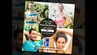 Natural Max Slimming ||الامنتج الامريكى للتخسيس ||حبوب تخسيس مضمونة ومجربة