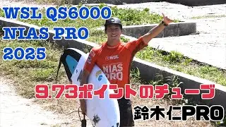 WSL QS 6000 Nias PRO 2025  鈴木仁選手
