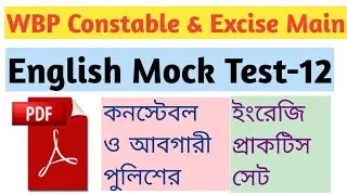 WBP EXCISE MAIN ENGLISH MOCK TEST 12/EXCISE SI MAINS ENGLISH PRACTICE SET/ABGARI POLICE MOCK TEST