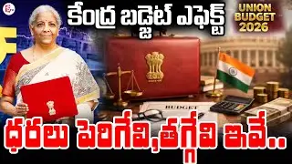 🔴Live : Union Budget 2026 | Nirmala Sitharaman | Modi | Increase Or Decrease Products | SumanTV Sai