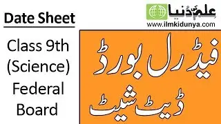 9th Class Date Sheet Federal Board 2019 | Date Sheet Federal Board 9th class (Science)