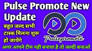 Pulse Promote Today New Update || YouTube Task Complete Kaise Kare || Pulse Promote New Task Update