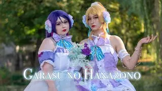 「 Love Live! 」 硝子の花園 (Garasu no Hanazono) 【 performance ver. 踊ってみた 】 | H2♡ : how to love.