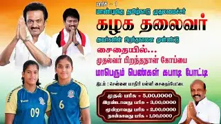 | STATE LEVEL KABADDI MATCH @ CHENNAI SAIDAPET