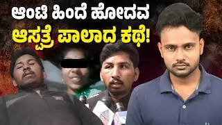 New Year Night Horror in Chikkodi | Illicit Relationship Leads to Brutal Assault