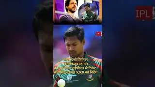 #bangladesh #cricketer #mustafizur Rahaman #out #ipl #bcci #kkr #news #update #viral