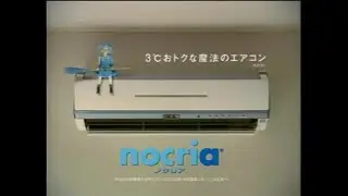 富士通ゼネラル ノクリア 2006年 CM