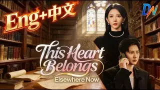This Heart Belongs Elsewhere Now丨Regret Consumes Him, Love Is Gone Forever #gax68 #dramabox