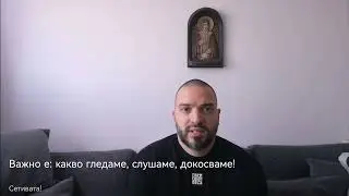 Злото започва с помислите част 1!