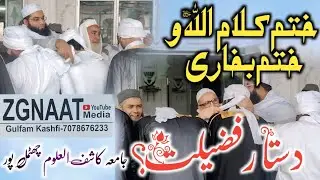 Dastare Fazilat | Huffaz A Ikram |Khatme Klamullah Khatme Bukhari |Jamia Kashif Ul Uloom Chhutmalpur