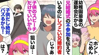 【漫画】兄の婚約者「兄の結婚式に来ないとか薄情すぎ！娘の運動会なんかを優先するの？」入籍前の兄の結婚式の日と、娘の幼稚園イベントの日が被ってしまい、泣く泣く式を断ったら…→「娘ちゃんに出番作るから！」