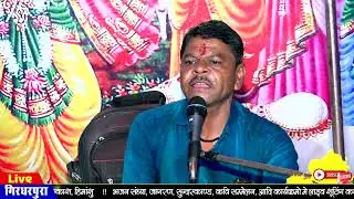 कुआ पे आसन जोगी को || kua pe aasan jogi ko || Singer Sohan Suman