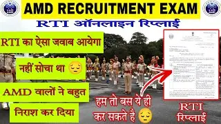 AMD Security Guard RTI का रिप्लाई | ऐसा जवाब नहीं सोचा 😔 #amdsecurityguard