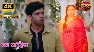 जादुई कड़े ने राधिका को कर दिया गायब | Mann Atisundar Full Episode | ULTRAHD Dangal TV