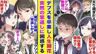太って豚呼ばわりされていた俺は、ジムに通い続けて人間の姿を取り戻した。痩せてモテるようになったが、デブだった頃に優しく接してくれた美女にしか興味がない。
