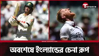 বোলারদের দিন হতে হতেও হলো না; অ্যাডিলেডে ক্যারির সেঞ্চুরি | The Cricket Show | T Sports News