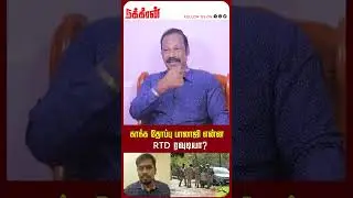 காக்க தோப்பு பாலாஜி என்ன Rtd ரவுடியா? Rtd AC Rajaram | Chennai Police | NakkheeranTV