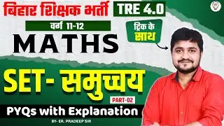 BPSC TRE 4.0 Maths Classes 2026 | SET- समुच्चय for BPSC TRE 4.0 TGT, PGT Math by Pradeep sir