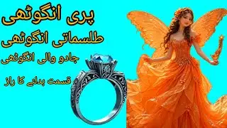 Pari Ring | Tilismati Anguthi || Jadu Wali Anguthi || Amliyat ka ilm
