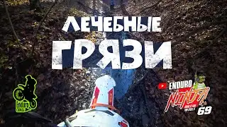 Лечебные грязи или прокладка новых эндуро-треков в Крыму.