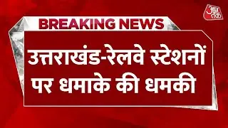 Uttarakhand-रेलवे स्टेशनों पर धमाके की धमकी, Haridwar रेलवे स्टेशन के सुपरिटेंडेंट को मिला खत
