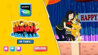 மகிழ்ச்சியான குடும்ப விருது | Honey Bunny Ka Jholmaal | Full Episode in Tamil | Videos For Kids | HB