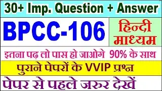 BPCC 106 important questions with answer in Hindi | bpcc 106 Previous Year Question Paper