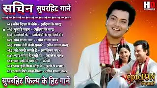 Sachin Pilgonkar | सचिन सुपरहिट गाने | सदाबहार पुराने गाने | Hindi Gaane | Lata_Rafi_Kishore_Hits