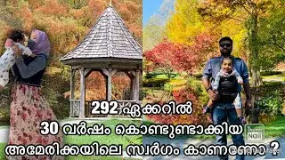 292 ഏക്കറിൽ 30 വർഷം കൊണ്ട് തീർത്ത സ്വർഗം || അമേരിക്കയിലെ ഒരു വലിയ സ്വർഗം | travel vlog| Gibbs garden