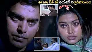 Sneha Best Emotional Scene | Venky Movie Trending Emotional scenes