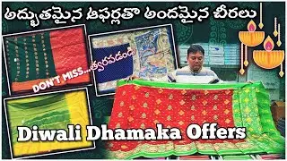 #deepavalicollection  Designer Sarees  అద్భుతమైన చీరలు ఆశ్చర్యపోయే ధరల్లో Exclusive Dhamaka #Offers