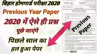 Bihar Police Home Guard Previous Year Question paper || Syllabus || Exam Pattern || Job Profile