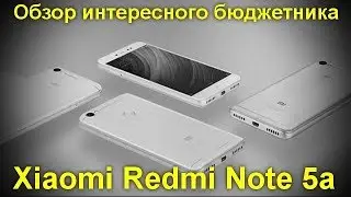 Обзор Xiaomi Redmi Note 5a &mdash; смартфон который нужно купить