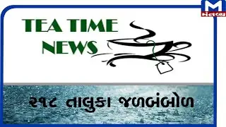 218 તાલુકા જળબંબોળ..Watch 7 Am News