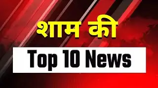 Top 10 News  | SC का NBE को नीट पीजी 2025 परीक्षा एक ही शिफ्ट में कराने का निर्देश