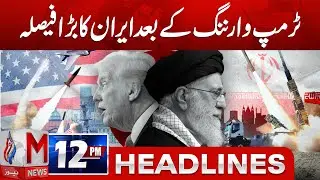 M News Headlines 12 PM | 12 Jan 2026