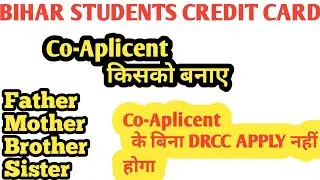 DRCC APPLY करने के लिए Co-Aplicent किसको बनाए || bihar students credit card