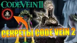 Code Vein II 👉 30 ФИШЕК! КОТОРЫЕ ЛОМАЮТ ПРОХОЖДЕНИЕ — ИХОРА | ХИЛКИ | КОДЫ КРОВИ