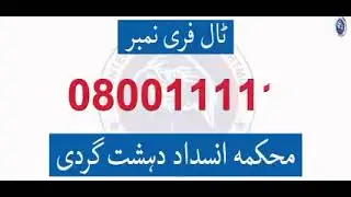 Helpline of Counter Terrorism Department Punjab on 080011111.