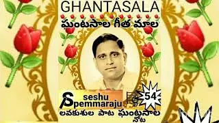 GHANTASALA GEETA  MAALA 54