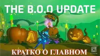 Astroneer B.O.O. update 1.16 - кратко о главном !