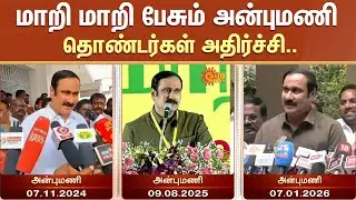 PMK | Anbumani | Thondargal | Alliance | EPS | ADMK | SunNews