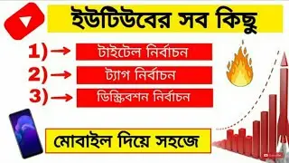 Youtobe video title tags step by step 2022 |sb touch 95