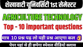 agriculture technology || agriculture technology ba 3rd semester 