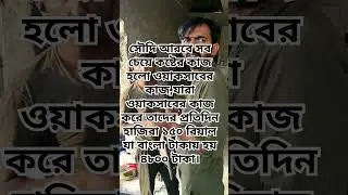 সৌদি আরবে সবচেয়ে কষ্টের কাজ হলো #emotionaltips #comedymove #automobile