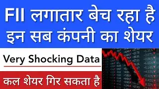 FII लगातार बेच रहा है 🔴 SHARE MARKET LATEST NEWS TODAY | STOCK MARKET INDIA