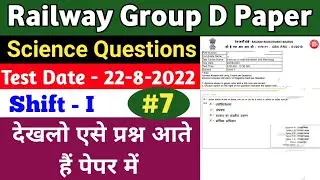 Railway Group D Paper | science previous year question | Railway Group D Science Questions Solution