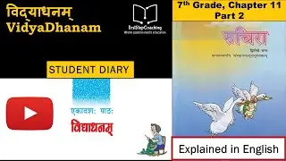 Vidyadhanam Part2 | Sanskrit Grade7 Ch.11 Explained in English | Ruchira textbook 2026