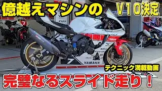 億越えワークスマシンの華麗なるスライド走法！Ｖ１０王者のテクニック！